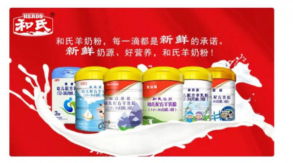 2020奶粉行业竞争升维  和氏品牌高势能加速突围·多品类拓展共赢消费新生代
