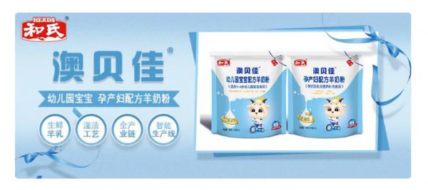2020奶粉行业竞争升维  和氏品牌高势能加速突围·多品类拓展共赢消费新生代