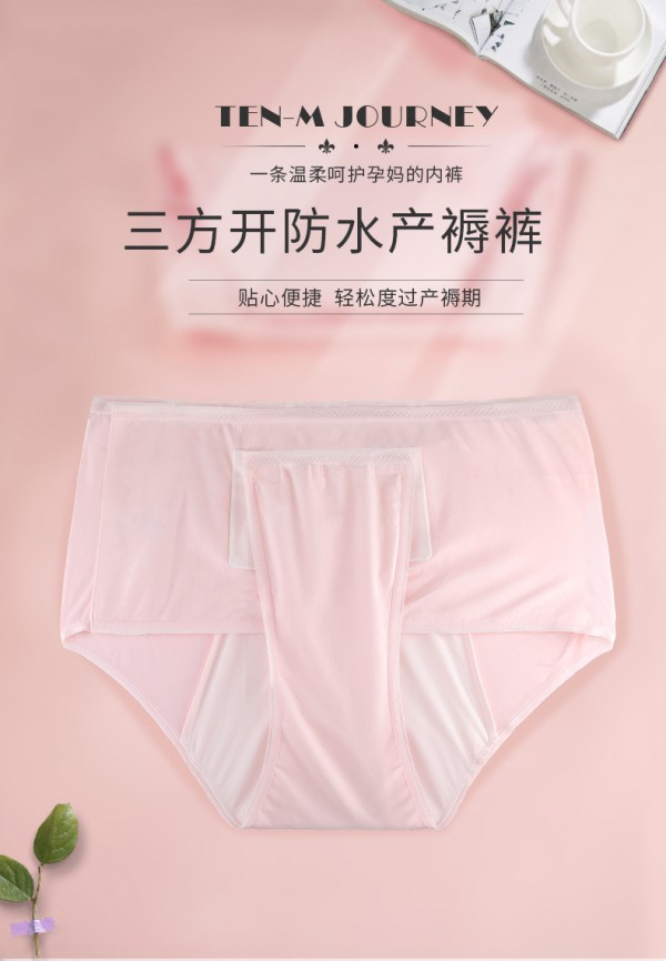 十月结晶三方开产妇内裤   贴心便捷·轻松度过产褥期