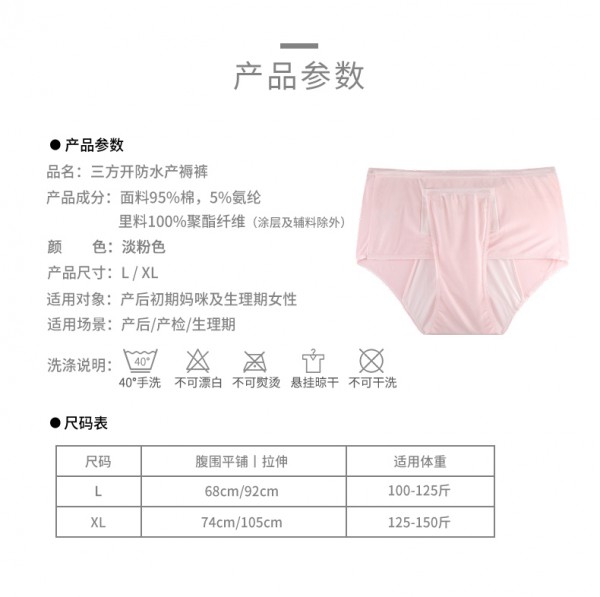 十月结晶三方开产妇内裤   贴心便捷·轻松度过产褥期