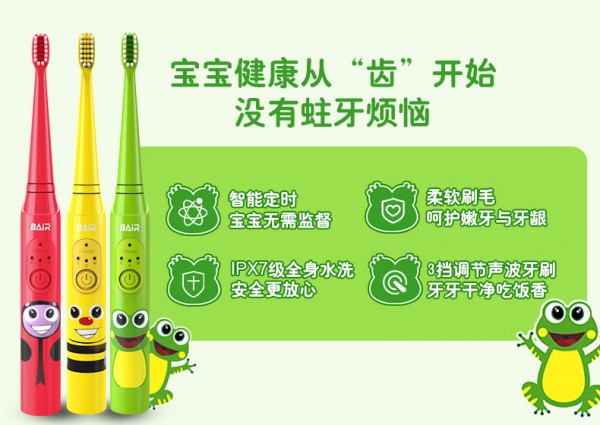 拜尔儿童声波电动牙刷     2分钟智能定时·培养孩子良好的刷牙习惯