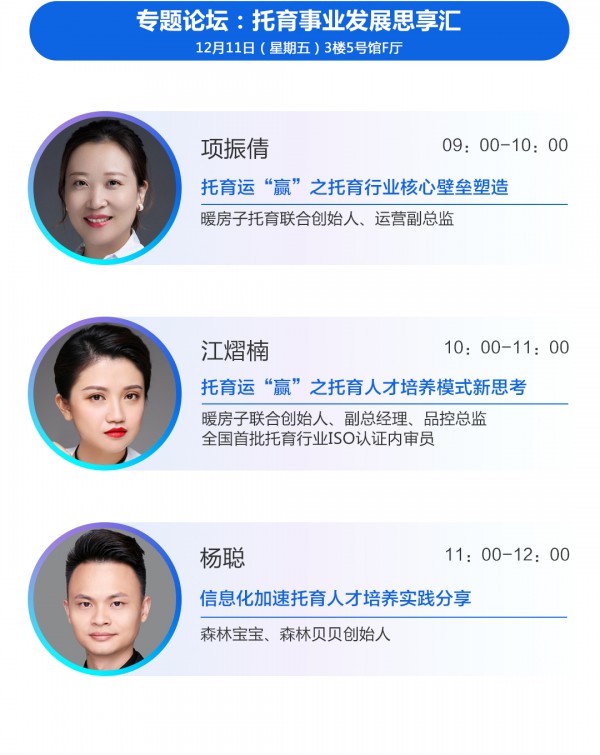 开创托育新纪元 | 2020第二届中国婴幼儿托育发展大会