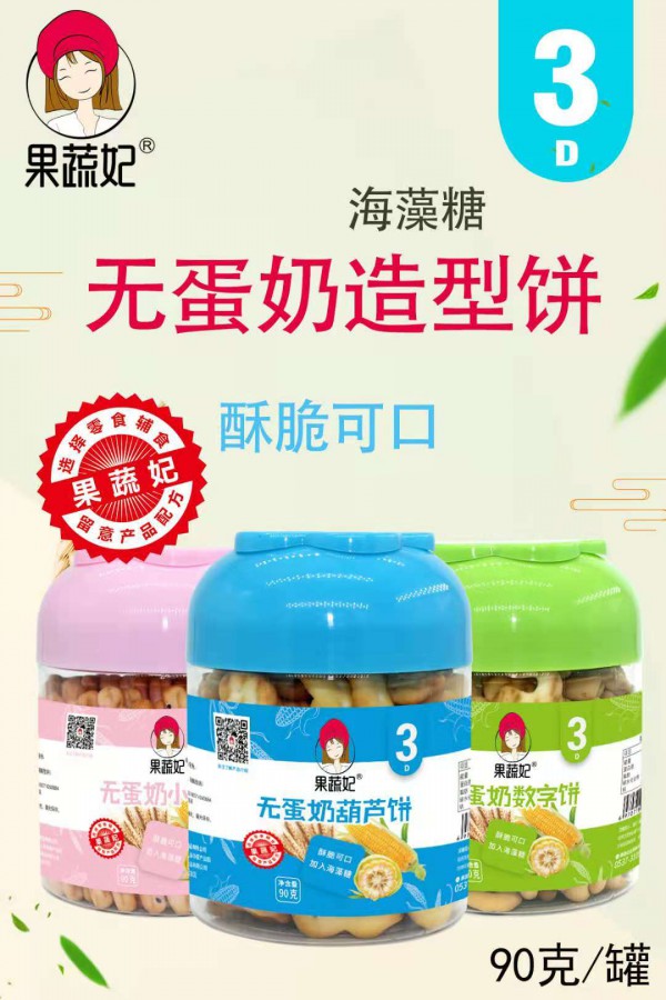 果蔬妃无蛋奶饼干新品上市   优选海藻糖保护宝宝乳牙健康