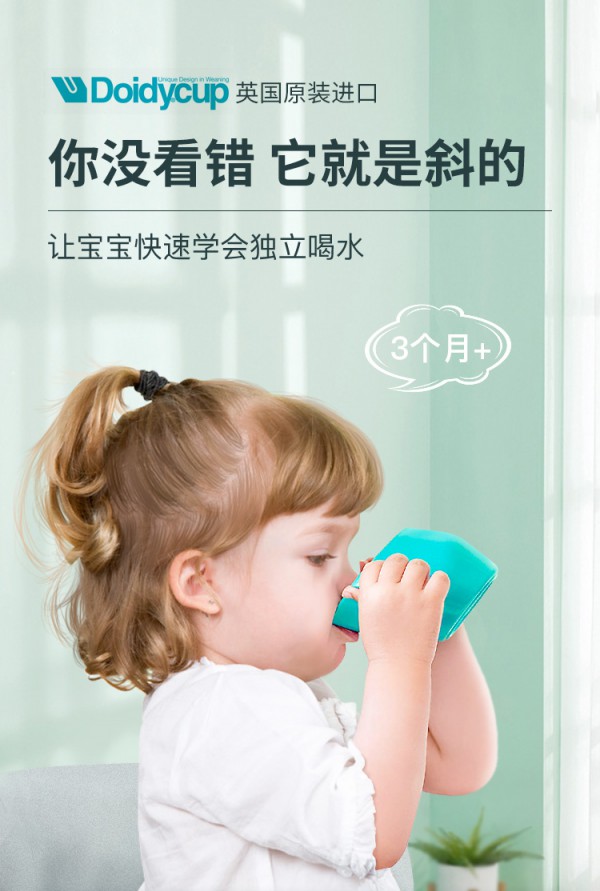 英国Doidy Cup儿童学饮杯 斜口设计 轻松过渡 让宝宝学饮无压力