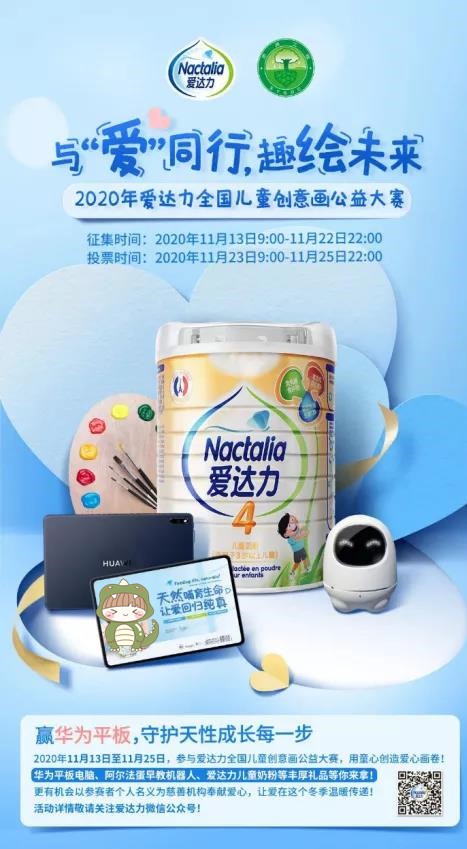 坎坷之年，法国爱达力却决心将公益贯彻到底，一路与“爱”同行！