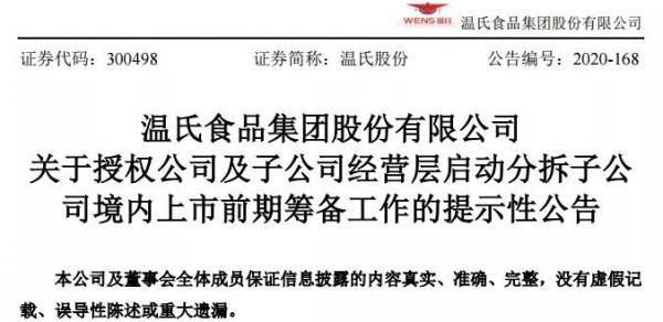 这家年营收超730亿的企业，将分拆乳业子公司上市！