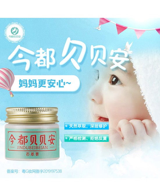宝宝冬季红屁屁怎么办？今都贝贝安百草膏 百草呵护·0激素 自然守护宝宝小屁屁