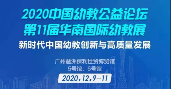 唱响岭南学前教育 | 名园长名师工作室为学前教育高质量发展赋能