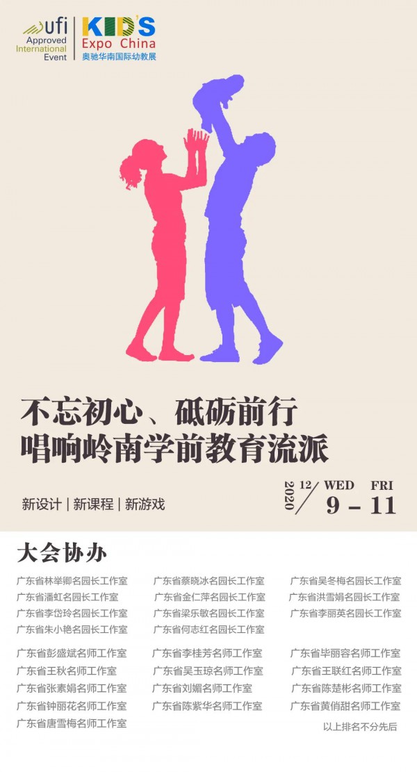 唱响岭南学前教育 | 名园长名师工作室为学前教育高质量发展赋能