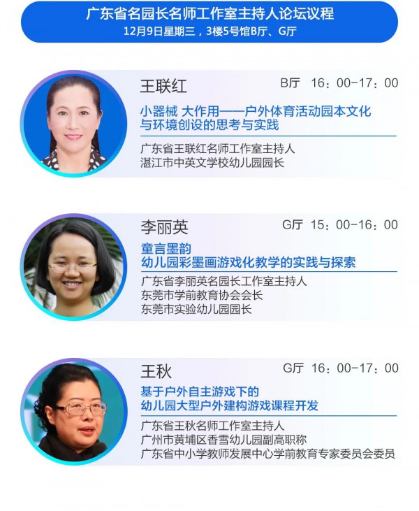 唱响岭南学前教育 | 名园长名师工作室为学前教育高质量发展赋能