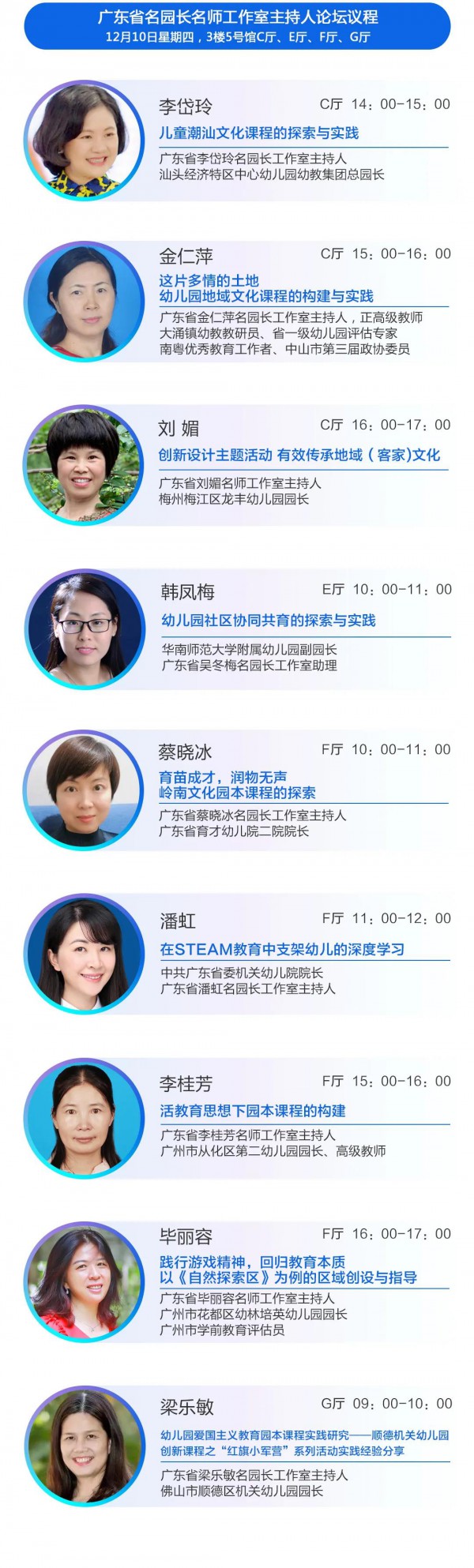 唱响岭南学前教育 | 名园长名师工作室为学前教育高质量发展赋能