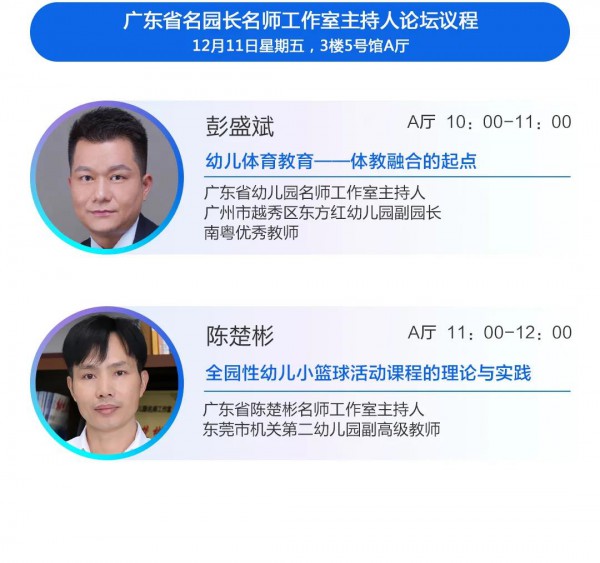唱响岭南学前教育 | 名园长名师工作室为学前教育高质量发展赋能