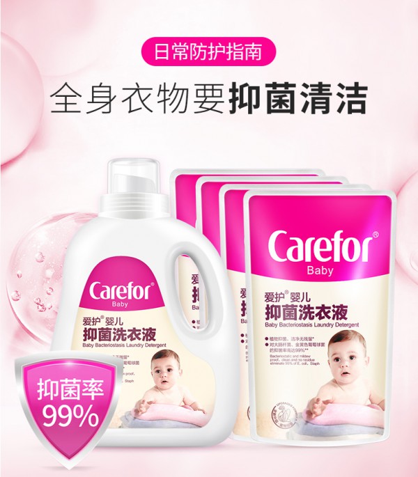 爱护婴儿去渍抑菌洗衣液    泡沫温和细腻·洁净顽固污渍