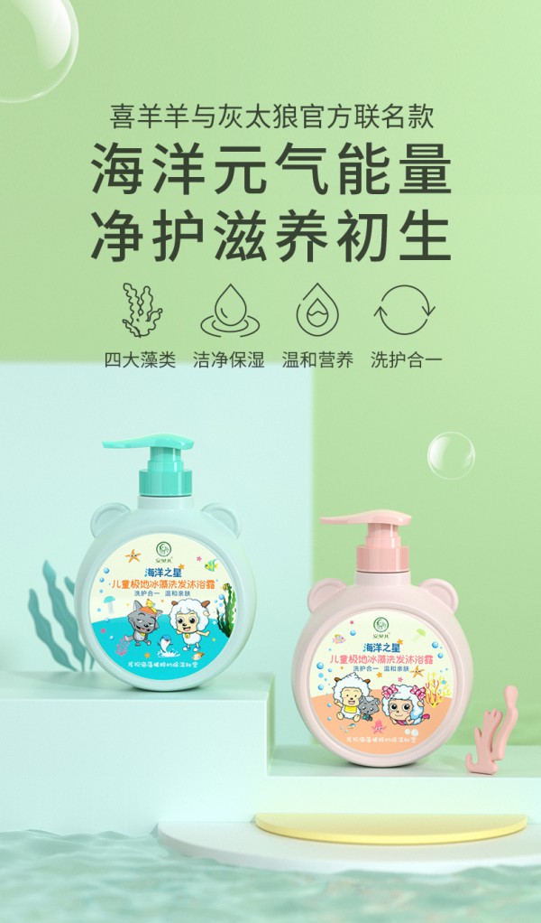 安贝儿儿童极地冰藻洗发水沐浴露 蕴含四大藻类·极地净护 让孩子爱上洗澡