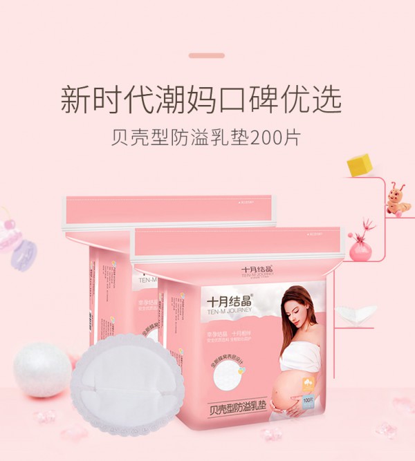 十月结晶一次性超薄防溢乳垫    洁净柔适·新时代潮妈口碑优选