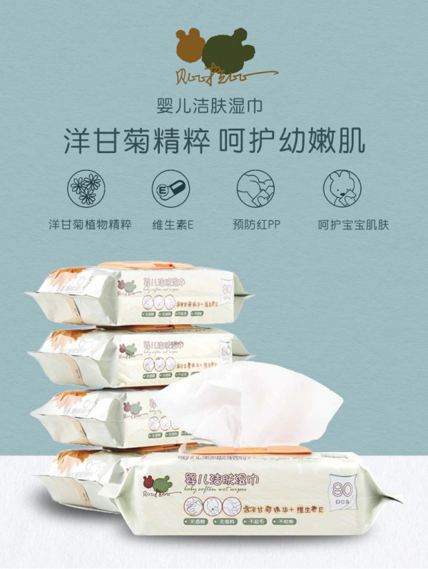 贝比拉比婴儿洁肤湿巾 甄选水刺无纺布 柔韧清洁宝宝娇嫩肌