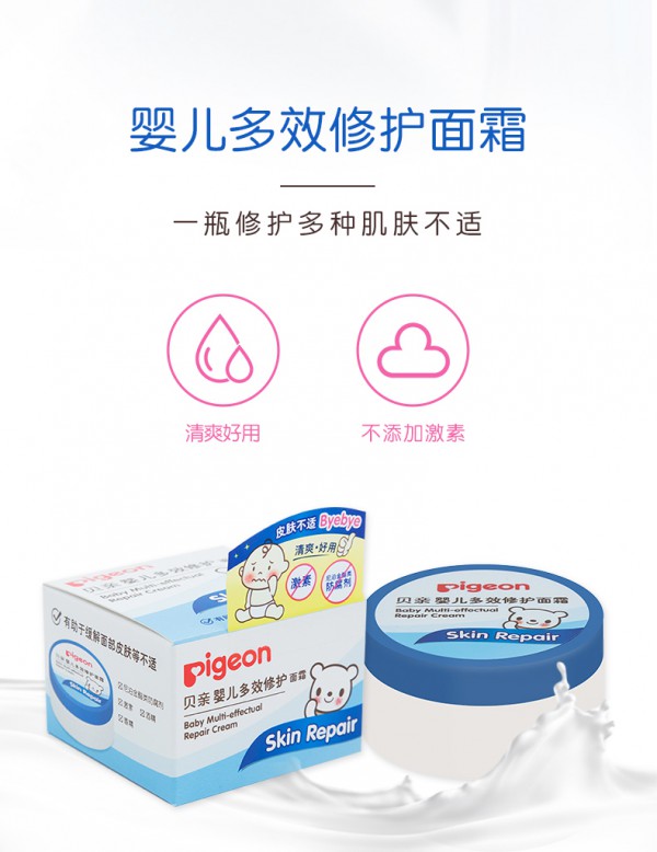 贝亲婴儿多效修护面霜 清爽保湿·多效修护 让宝宝小脸告别皲裂