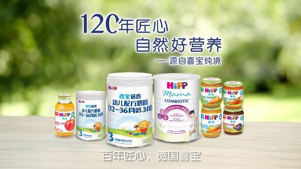 HiPP喜宝自然、纯净、安心    助力宝宝健康成长