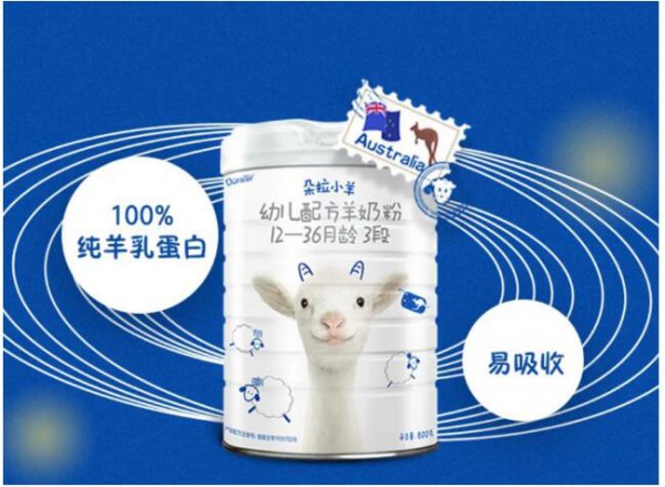 朵拉小羊羊奶粉纯羊乳蛋白配方    营养丰富好吸收