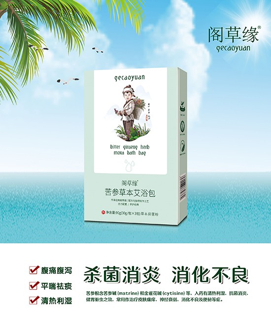 阁草缘草本艾浴包系列     传统中医绿色疗法·安全无副作用