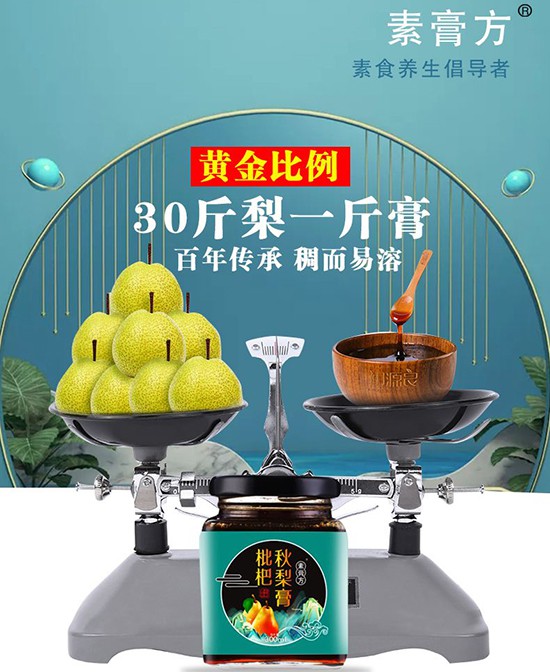 素膏方枇杷秋梨膏 甄选原料 温和润肺 化痰去燥 让你秋冬季节更舒爽