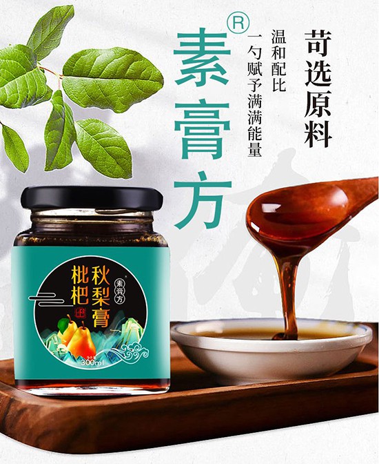 素膏方枇杷秋梨膏 甄选原料 温和润肺 化痰去燥 让你秋冬季节更舒爽