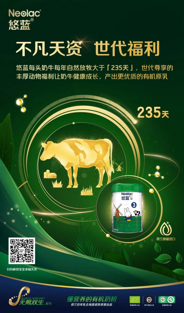 一罐好奶因何而来？悠蓝有机幼儿配方奶粉 更懂宝宝营养的有机奶粉