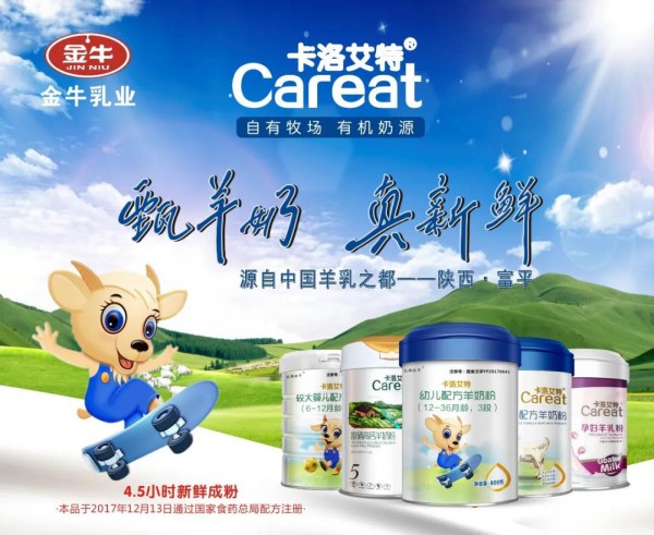 对卡洛艾特羊奶粉中的FOS和GOS这两种益生元，你了解吗?