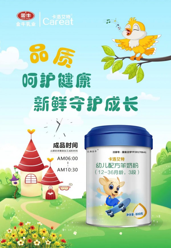 对卡洛艾特羊奶粉中的FOS和GOS这两种益生元，你了解吗?
