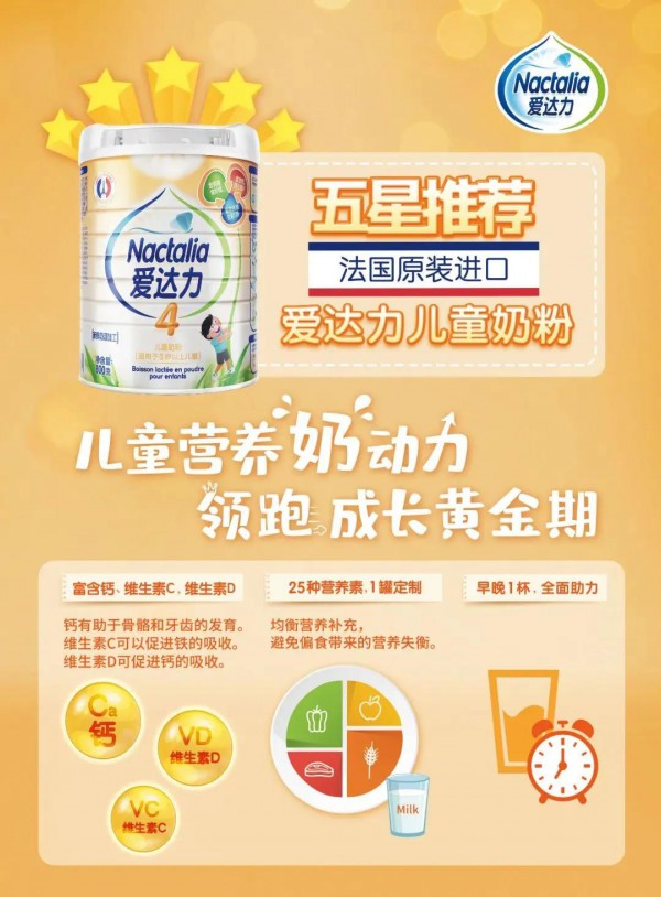 儿童营养“奶”动力，领跑成长黄金期！爱达力儿童奶粉，为儿童成长添动力！