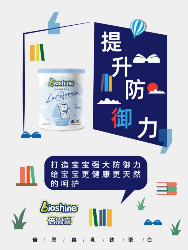 倍恩喜乳铁蛋白奶粉   多维营养·双倍守护力全面呵护