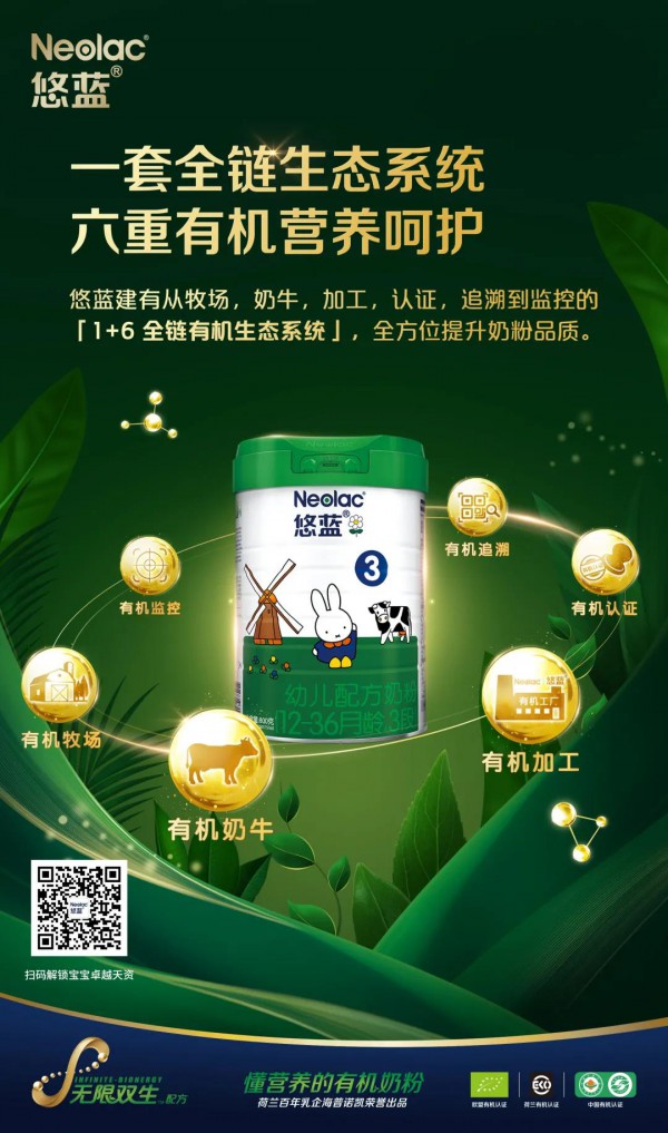 悠蓝有机奶粉获三大权威有机认证 全链有机 专业呵护宝宝成长