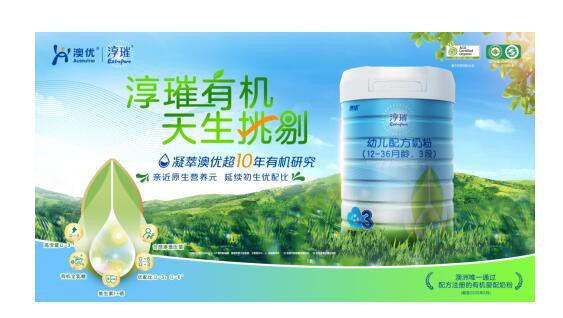 澳优淳璀有机奶粉怎么样  呵护宝宝稚嫩肠胃