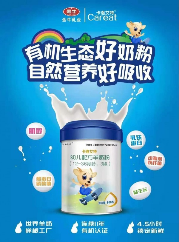 奶粉中添加的CPP对宝宝成长有什么影响？卡洛艾特羊奶粉为你揭秘
