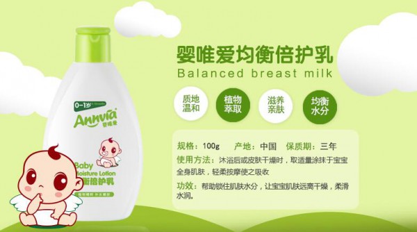 婴唯爱婴儿保湿润肤乳液    柔滑水润·让宝宝肌肤远离干燥