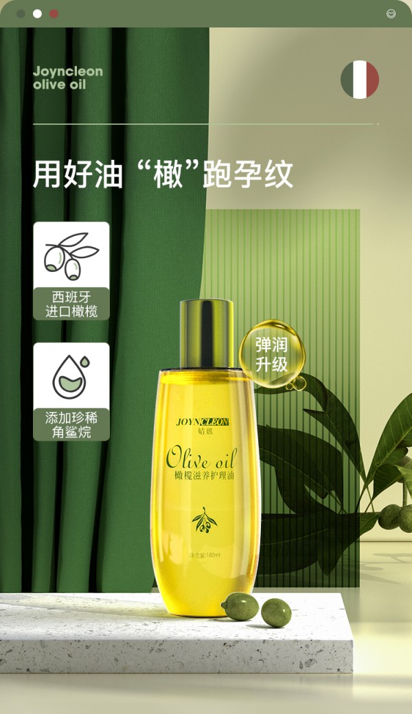 婧麒孕妇橄榄油 紧致润养 一瓶“橄”跑妊娠花肚皮