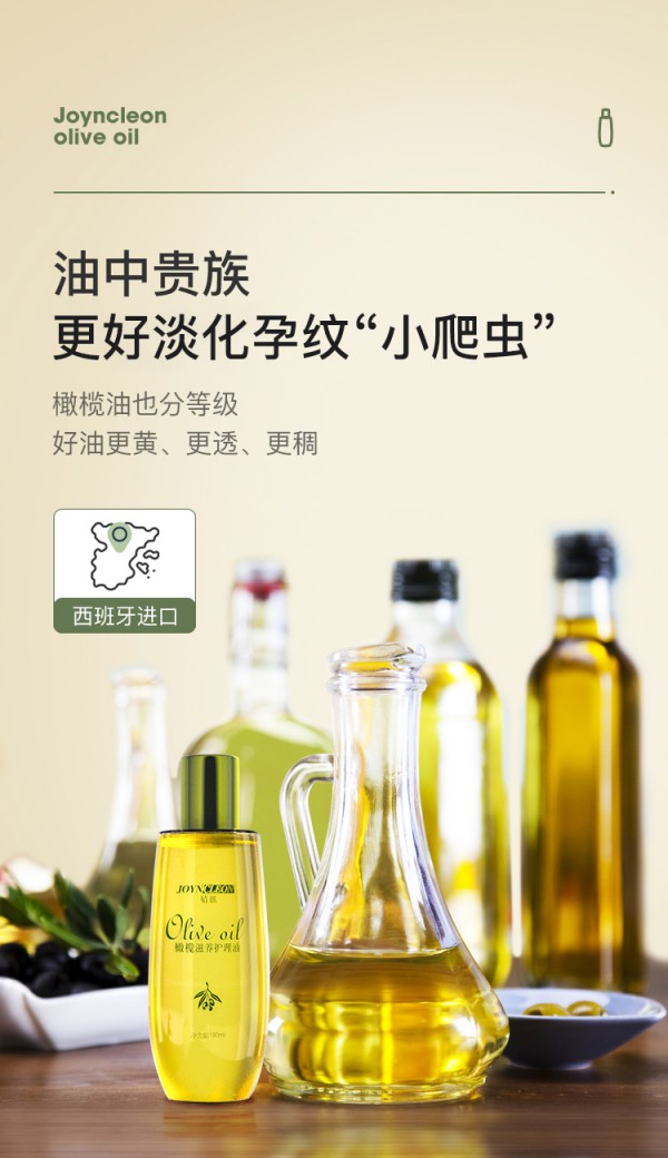 婧麒孕妇橄榄油 紧致润养 一瓶“橄”跑妊娠花肚皮