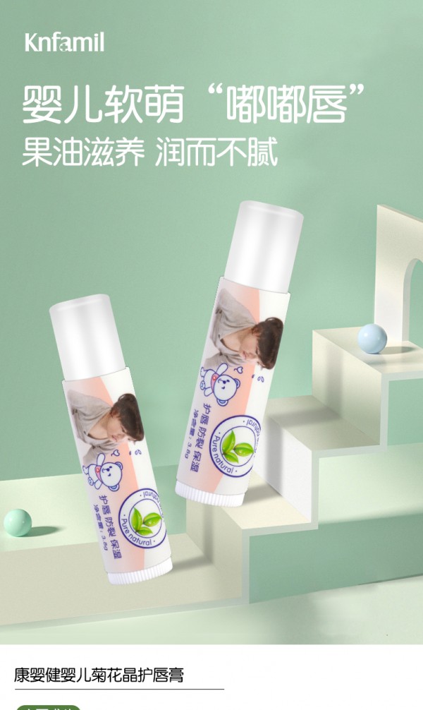 康婴健婴儿护唇膏 果油滋养 润而不腻 让宝宝的小嘴水嘟嘟