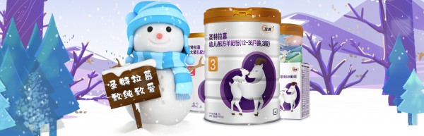 圣元圣特拉慕羊奶粉 进口奶源 至臻品质 让宝宝爱吃不上火