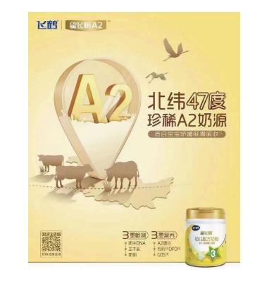 突破增长瓶颈，飞鹤推出新品A2热门品类 或将进一步扩容星飞帆
