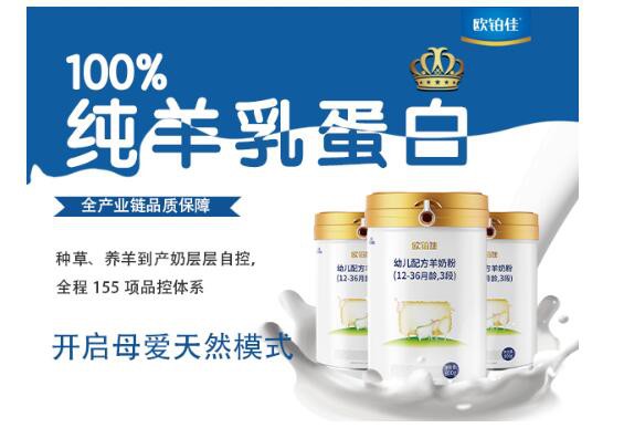 欧铂佳羊奶粉精控配方  营养好吸收·助力宝宝吃好成长好