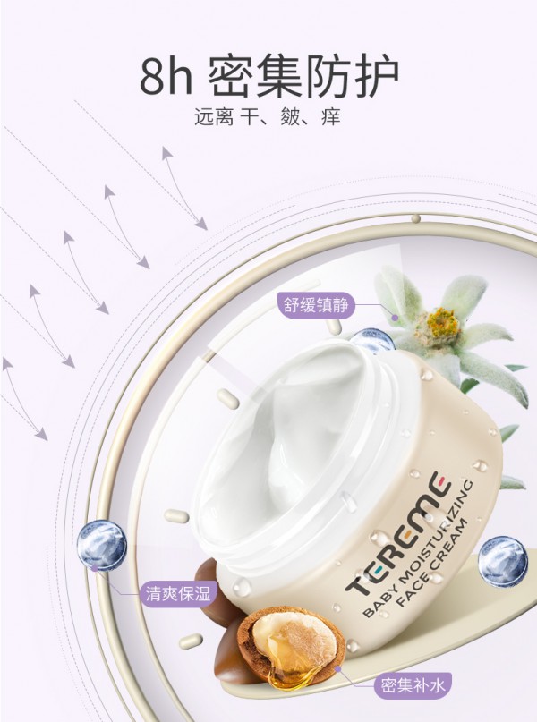 tereme泰瑞美婴儿面霜 密集补水 舒缓镇静 让宝宝的小脸更柔润