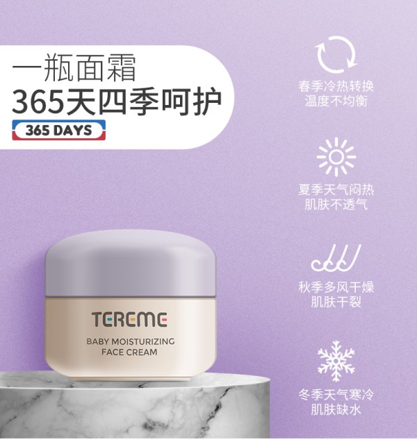 tereme泰瑞美婴儿面霜 密集补水 舒缓镇静 让宝宝的小脸更柔润
