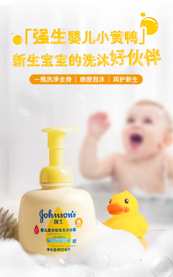 强生婴儿柔泡型洗发沐浴露 温和洗浴 一瓶搞定 让宝宝爱上洗澡没有小情绪