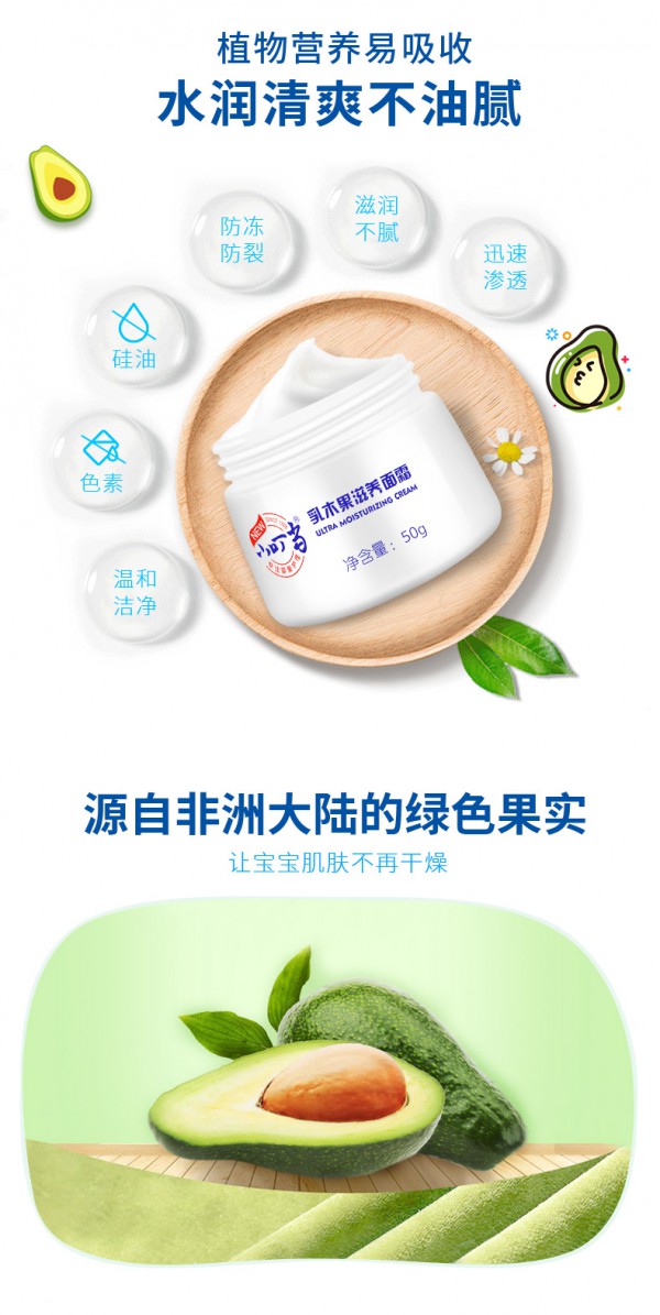小叮当乳木果滋养面霜 本草精萃 滋养呵护婴幼儿宝宝小嫩脸