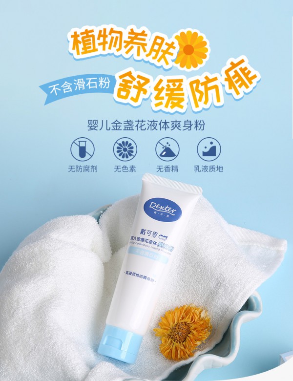 宝宝冬季出的是痱子还是湿疹？戴可思婴儿液体爽身粉教你来区分