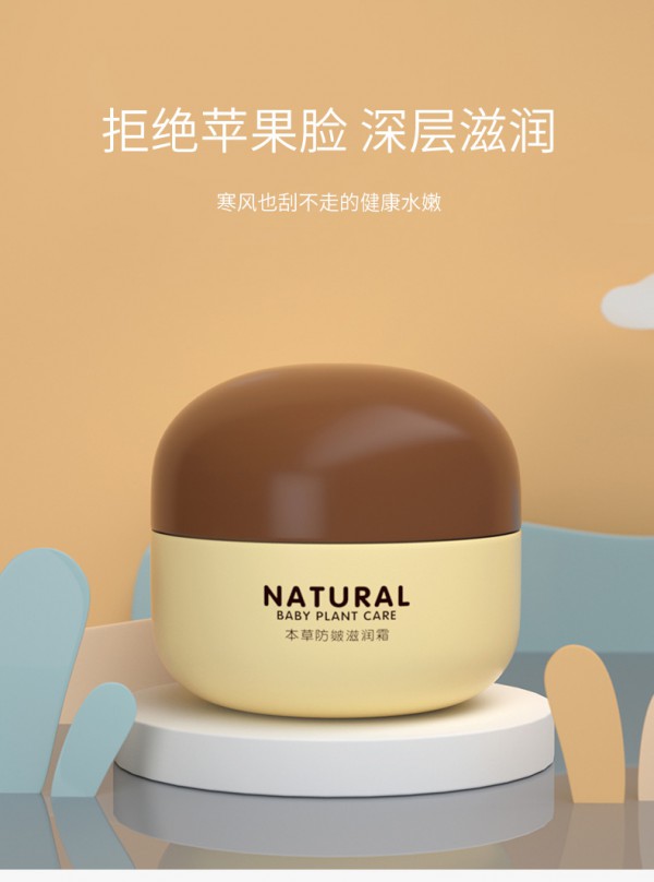 达尔文本草防皴滋润霜 草本嫩芽 舒缓守护 让宝宝的小脸更Q弹