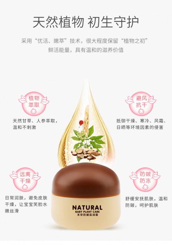 达尔文本草防皴滋润霜 草本嫩芽 舒缓守护 让宝宝的小脸更Q弹