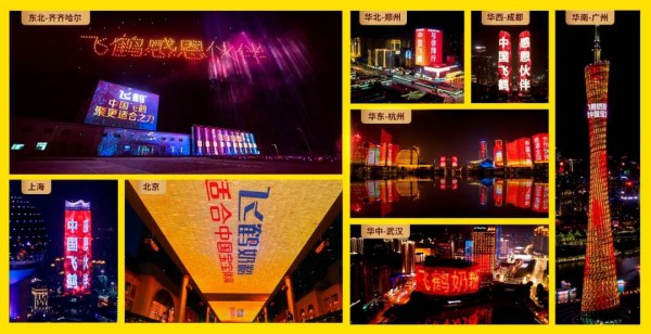 双循环下谋局新发展，2020中国飞鹤携手合作伙伴聚力聚势国货崛起