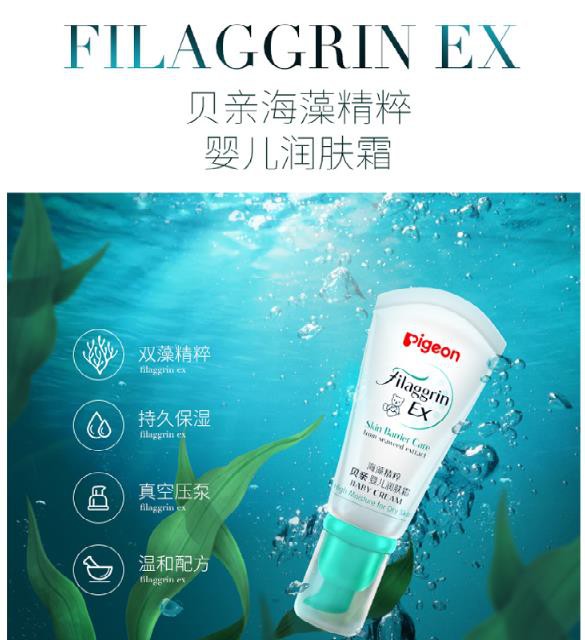 贝亲婴儿润肤霜 甄选法国海藻精粹 “肌”活宝宝小脸水润力